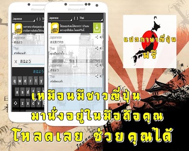 How to get แปลญี่ปุ่น ล่ามแปลภาษาญี่ปุ่น 1.0 apk for bluestacks