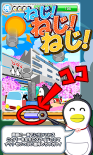 How to download ペンギンのねじ屋さん lastet apk for android