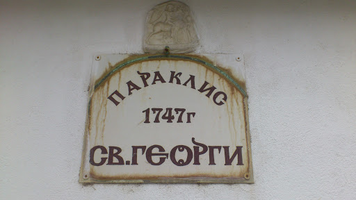 Параклис Св. Георги