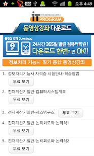 How to download 정보처리 기능사 필기 종합 동영상강좌 1.0 mod apk for bluestacks