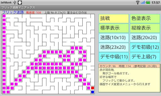 フリック迷路マニアックス[プロ]