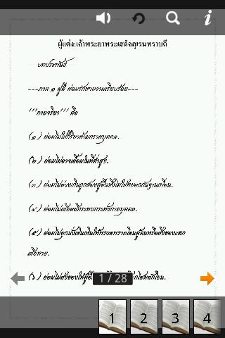 【免費書籍App】สมบัติผู้ดี-APP點子