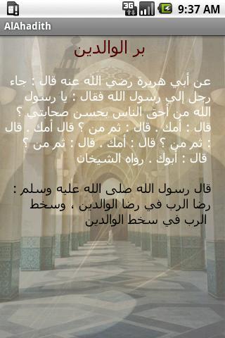 【免費生活App】AlAhadith Lite-APP點子