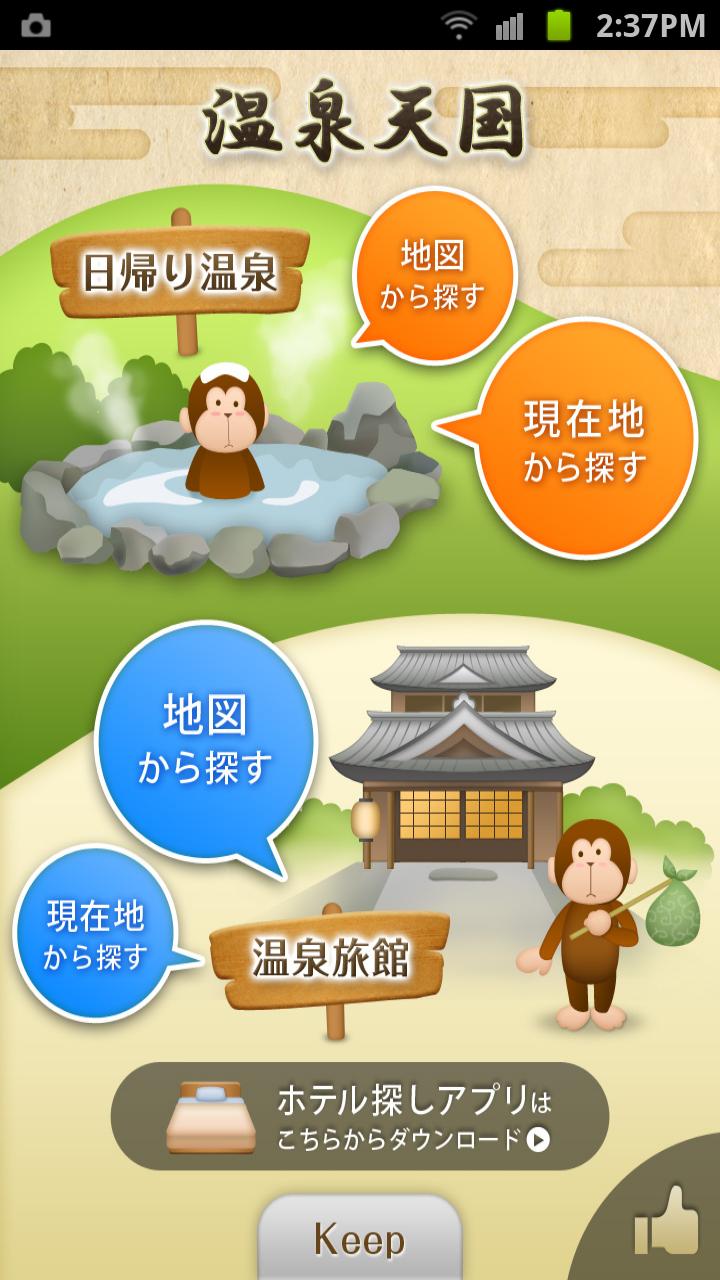 Android application Japanese hot spring heaven screenshort