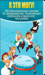 How to mod 200 советов по саморазвитию. lastet apk for laptop
