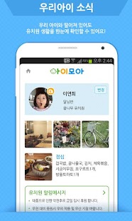 How to download 아이모아 – 유치원 필수 스마트알림장! 1.0.2 unlimited apk for laptop