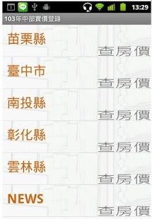 How to download 103年台灣中部實價登錄隨身包 2.84 unlimited apk for bluestacks