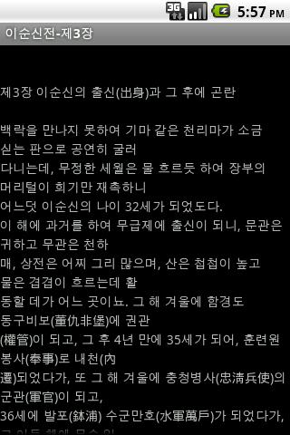 【免費書籍App】이순신전-APP點子