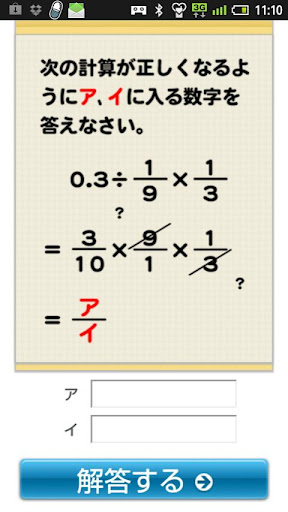 【免費教育App】算数サプリ☆　計算Ｂランク−２-APP點子