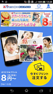 How to mod ヤマダネットプリント for Android patch 1.0.6 apk for laptop