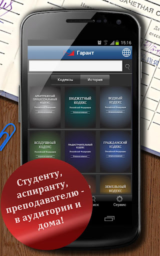 【免費教育App】ГАРАНТ. Студент-APP點子