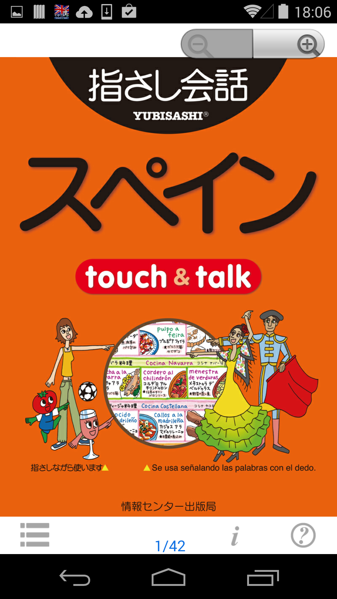 Android application YUBISASHI Spain touch&amp;talk screenshort