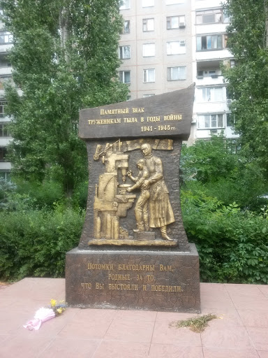 Monument to the Home Front War