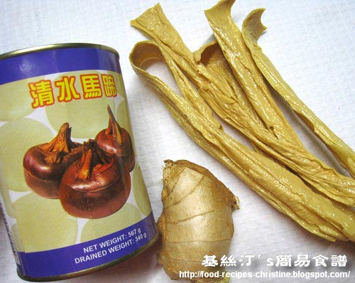 枝竹馬蒂Dried Beancurd Stick & water chestnut