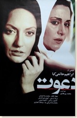 دعوت - ابراهیم حاتمی‌کیا