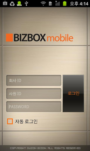 BIZBOX mobile