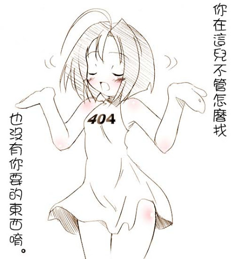 最萌的404提示Loli