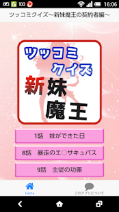 How to mod ツッコミクイズ〜新妹魔王の契約者編〜 1.0.0 mod apk for bluestacks