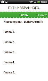 How to get Путь избранного. Книга первая. lastet apk for laptop