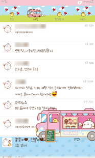 download 몰랑이 알럽아이스크림 카카오톡 테마 free