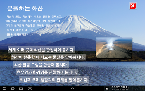 How to mod 화산과 지진 1.03 mod apk for bluestacks