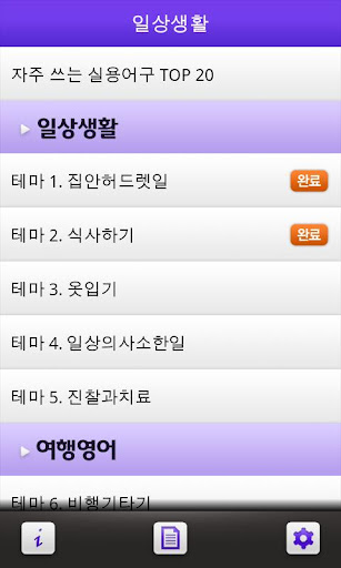 【免費教育App】요럴땐 일본어로 뭐라고? 1탄-APP點子