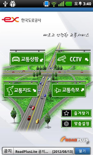 고속도로교통정보 Lite