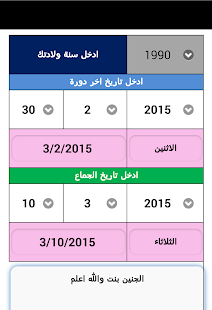 How to mod أعرف جنس جنينك - موعد الولادة 2.2 mod apk for bluestacks