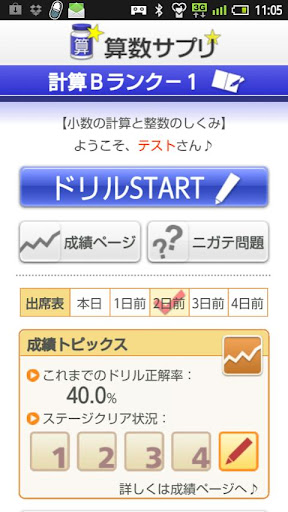 【免費教育App】算数サプリ☆　計算Ｂランク−１-APP點子