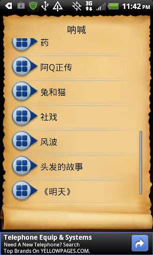 【免費書籍App】呐喊-APP點子