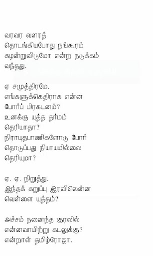 【免費書籍App】Tanneer Desam Vairamuthu Tamil-APP點子