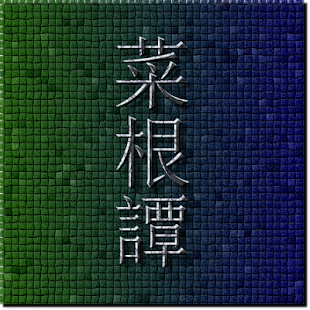 How to mod 채근담 - 하루에 3분씩 읽는 한문고전 patch 0.0.9 apk for laptop