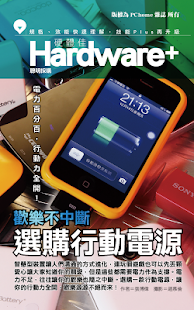 How to download 行動電源聰明選購 patch 3.0 apk for android