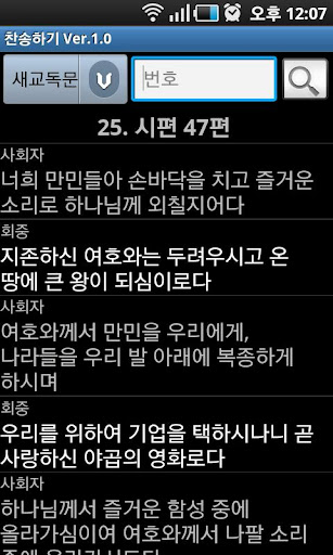 【免費書籍App】Lifove 찬송가-APP點子