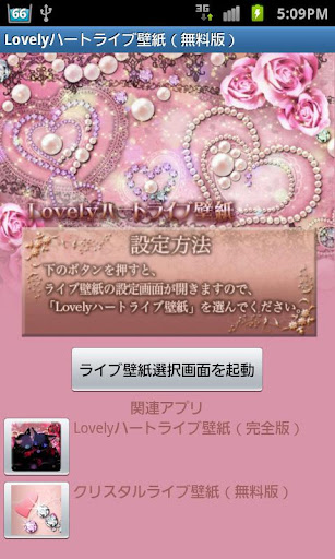 Lovelyハートライブ壁紙（無料版）