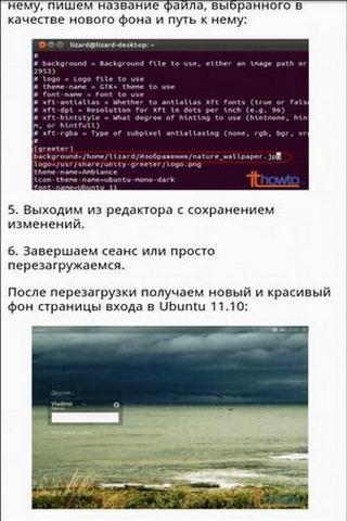 【免費書籍App】Ubuntu 11.10 Пошаговые советы-APP點子