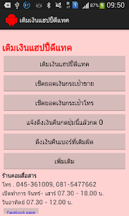 How to mod เติมเงินขาย แฮปปี้ดีแทค dtac lastet apk for laptop