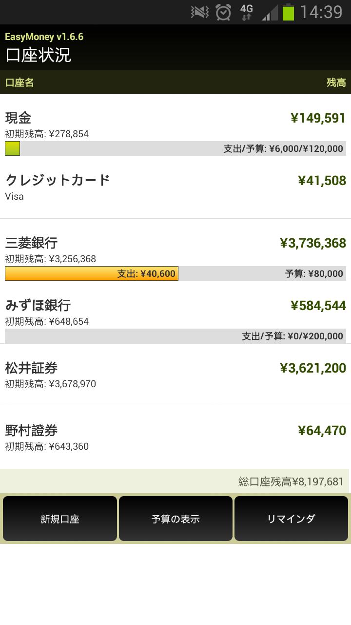 Android application 簡単な家計簿: 楽々マネー(EZ Money日本語完全版) screenshort