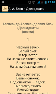 How to mod А. А. Блок - Двенадцать lastet apk for android