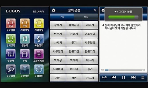 How to download 로고스설교 2016.1127 mod apk for bluestacks