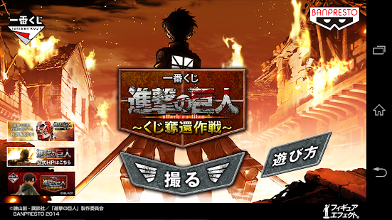 How to install フィギュアエフェクト　進撃の巨人 patch 1.0.0 apk for android