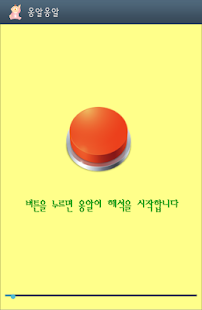 How to get 옹알옹알[육아,애보기,아기] lastet apk for pc
