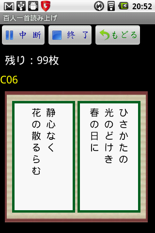 百人一首読み上げ