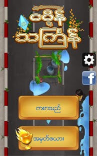 How to download Nga Pain's Thingyan 2.1 apk for laptop