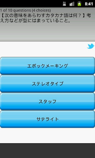 クイズで覚える！一般常識カタカナ用語