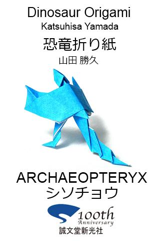 Dinosaur Origami 14