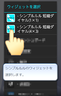 How to mod 短縮ダイヤル ウィジェットでワンタップ電話 - シンプルルル 1.0.1 unlimited apk for android