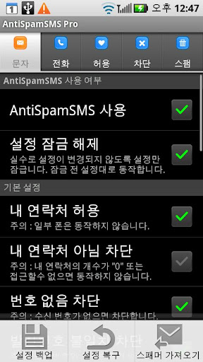 AntiSpamSMS