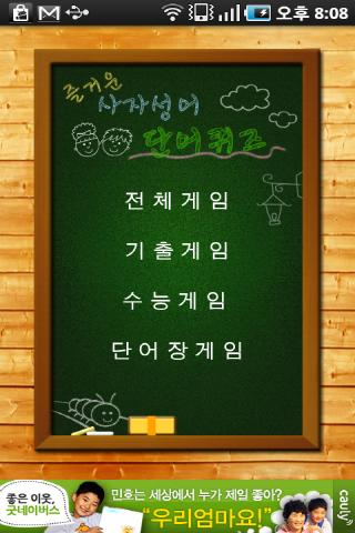 【免費教育App】즐거운 사자성어-APP點子