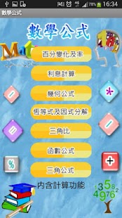 How to download 數學方程式 1.0 apk for laptop
